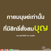การ์ดธรรมะ
