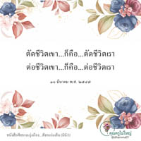 การ์ดธรรมะ