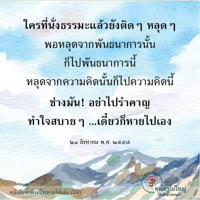 การ์ดธรรมะ