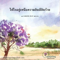 การ์ดธรรมะ