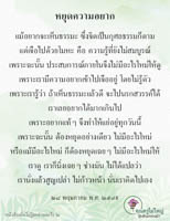 การ์ดธรรมะ