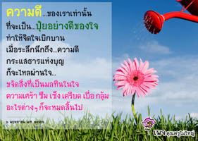 การ์ดธรรมะ