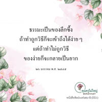 การ์ดธรรมะ