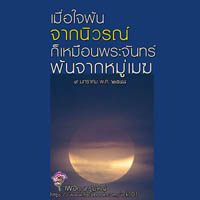 การ์ดธรรมะ