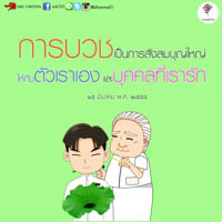 การ์ดธรรมะ