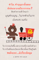 การ์ดธรรมะ