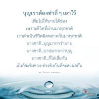การ์ดธรรมะ