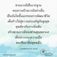 การ์ดธรรมะ