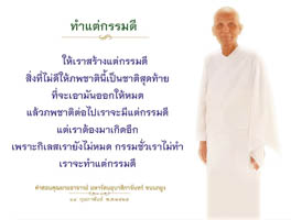 การ์ดธรรมะ