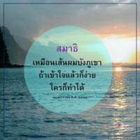 การ์ดธรรมะ