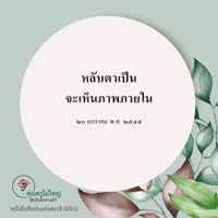 การ์ดธรรมะ