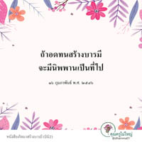 การ์ดธรรมะ