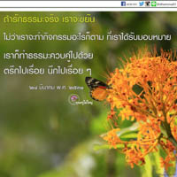 การ์ดธรรมะ