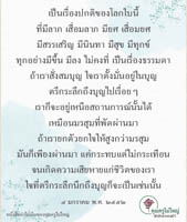 การ์ดธรรมะ
