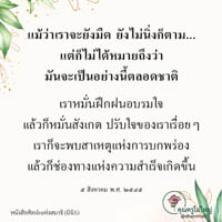 การ์ดธรรมะ