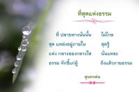 การ์ดธรรมะ