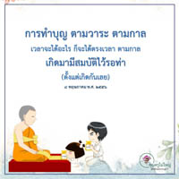 การ์ดธรรมะ