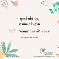 การ์ดธรรมะ