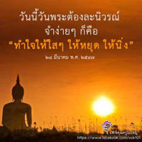 การ์ดธรรมะ