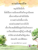 การ์ดธรรมะ