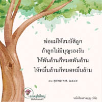 การ์ดธรรมะ