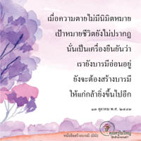 การ์ดธรรมะ