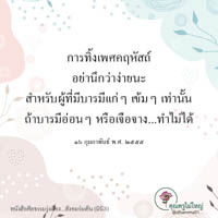 การ์ดธรรมะ