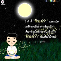 การ์ดธรรมะ