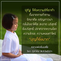 การ์ดธรรมะ