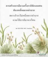 การ์ดธรรมะ
