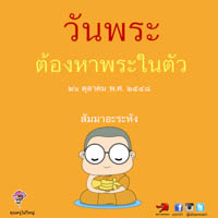 การ์ดธรรมะ