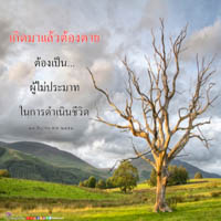 การ์ดธรรมะ