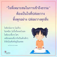 การ์ดธรรมะ