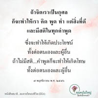 การ์ดธรรมะ