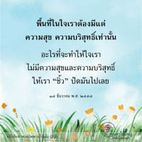 การ์ดธรรมะ