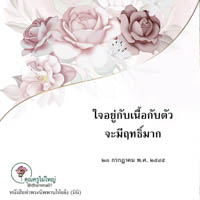 การ์ดธรรมะ