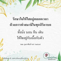 การ์ดธรรมะ