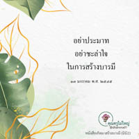 การ์ดธรรมะ