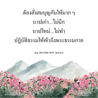 การ์ดธรรมะ