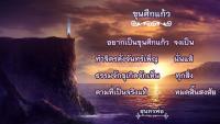 การ์ดธรรมะ