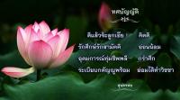 การ์ดธรรมะ