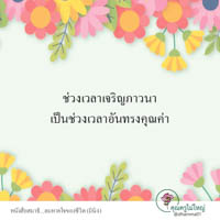 การ์ดธรรมะ