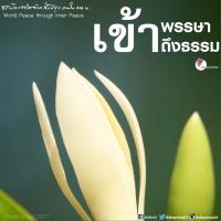 การ์ดธรรมะ