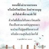 การ์ดธรรมะ