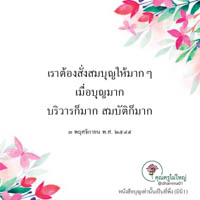 การ์ดธรรมะ