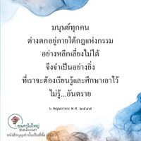 การ์ดธรรมะ