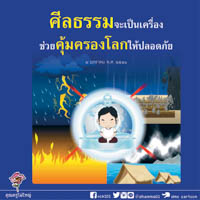 การ์ดธรรมะ