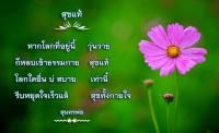 การ์ดธรรมะ