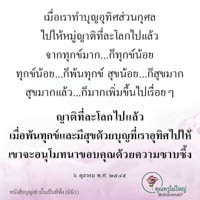การ์ดธรรมะ