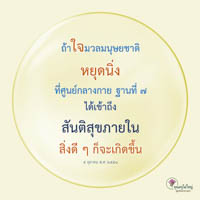 การ์ดธรรมะ